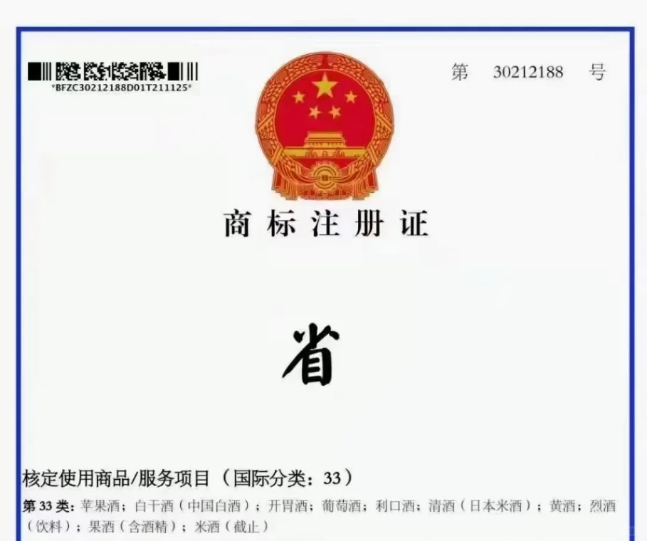 省酒集团招聘