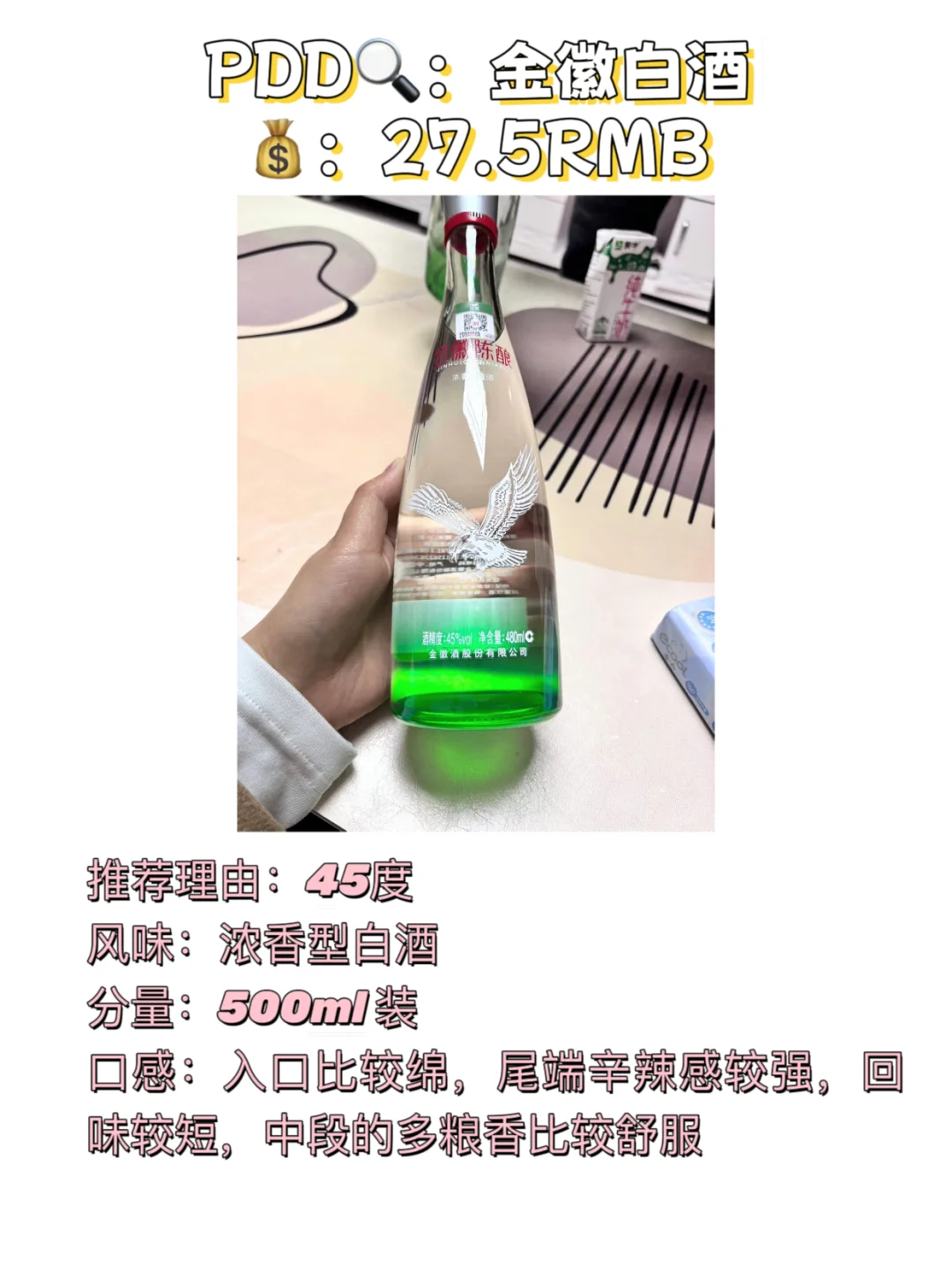 PDD?：热门白酒测评