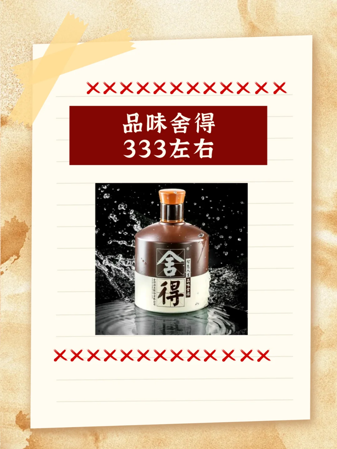 吐血整理❗八大“次高端”白酒性价比之王