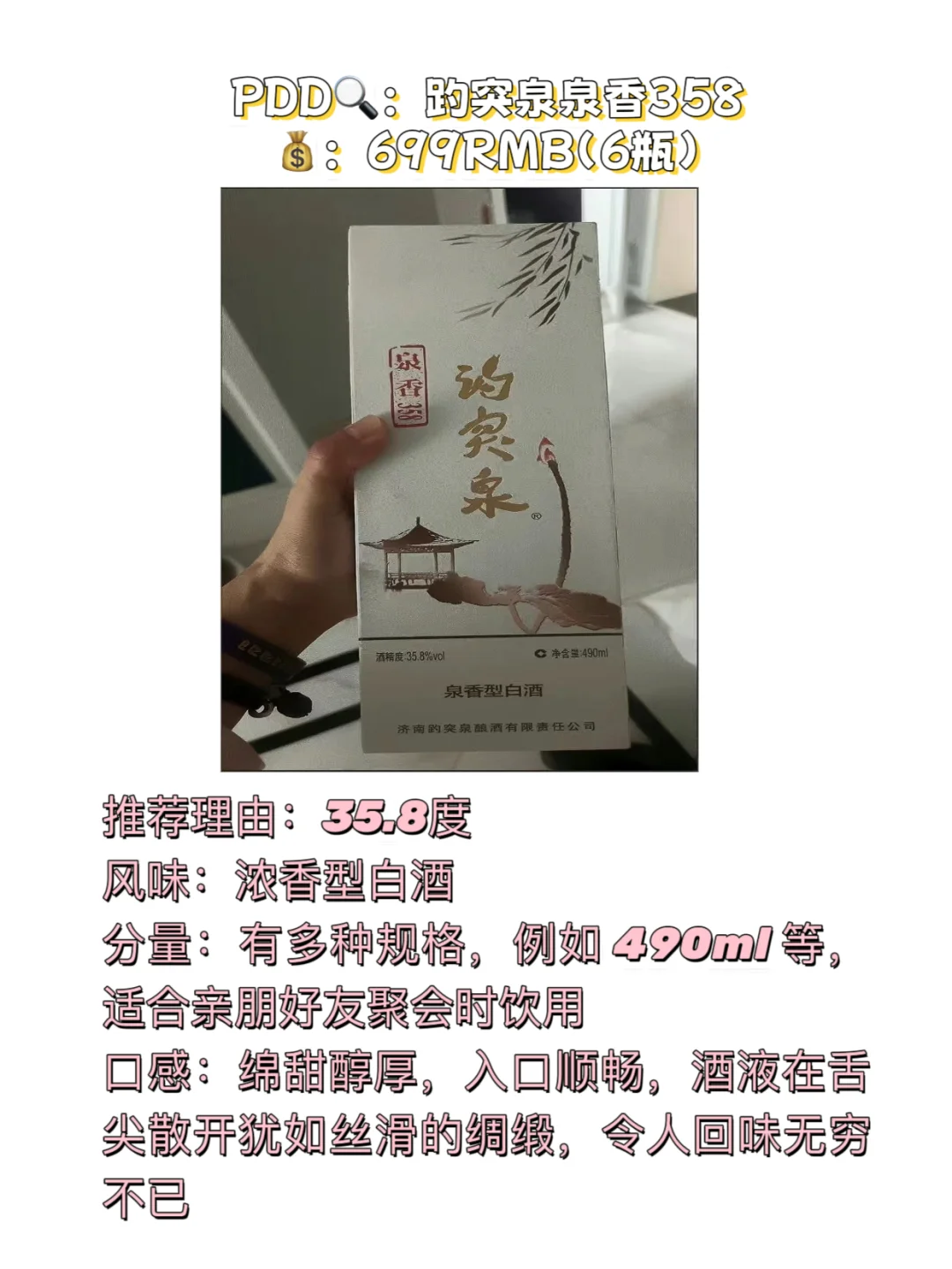 PDD?：热门白酒测评