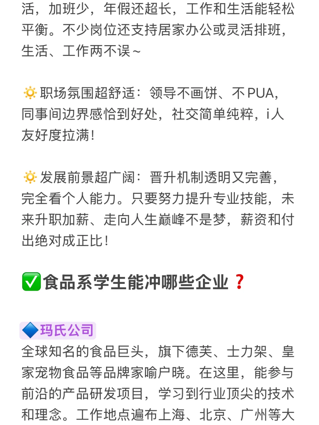 食品系宝子们，千万不要吧自己的出路走窄了