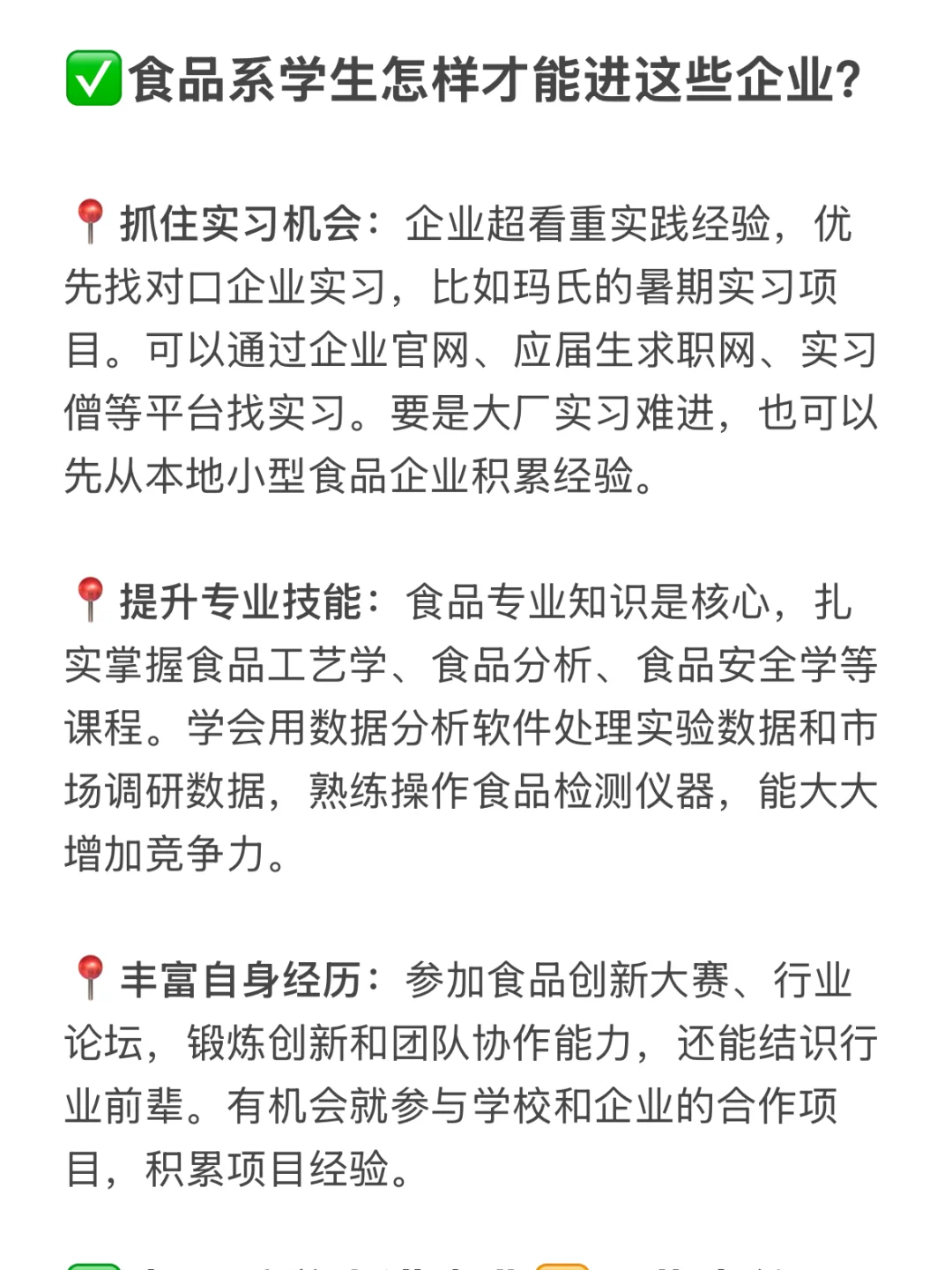 食品系宝子们，千万不要吧自己的出路走窄了
