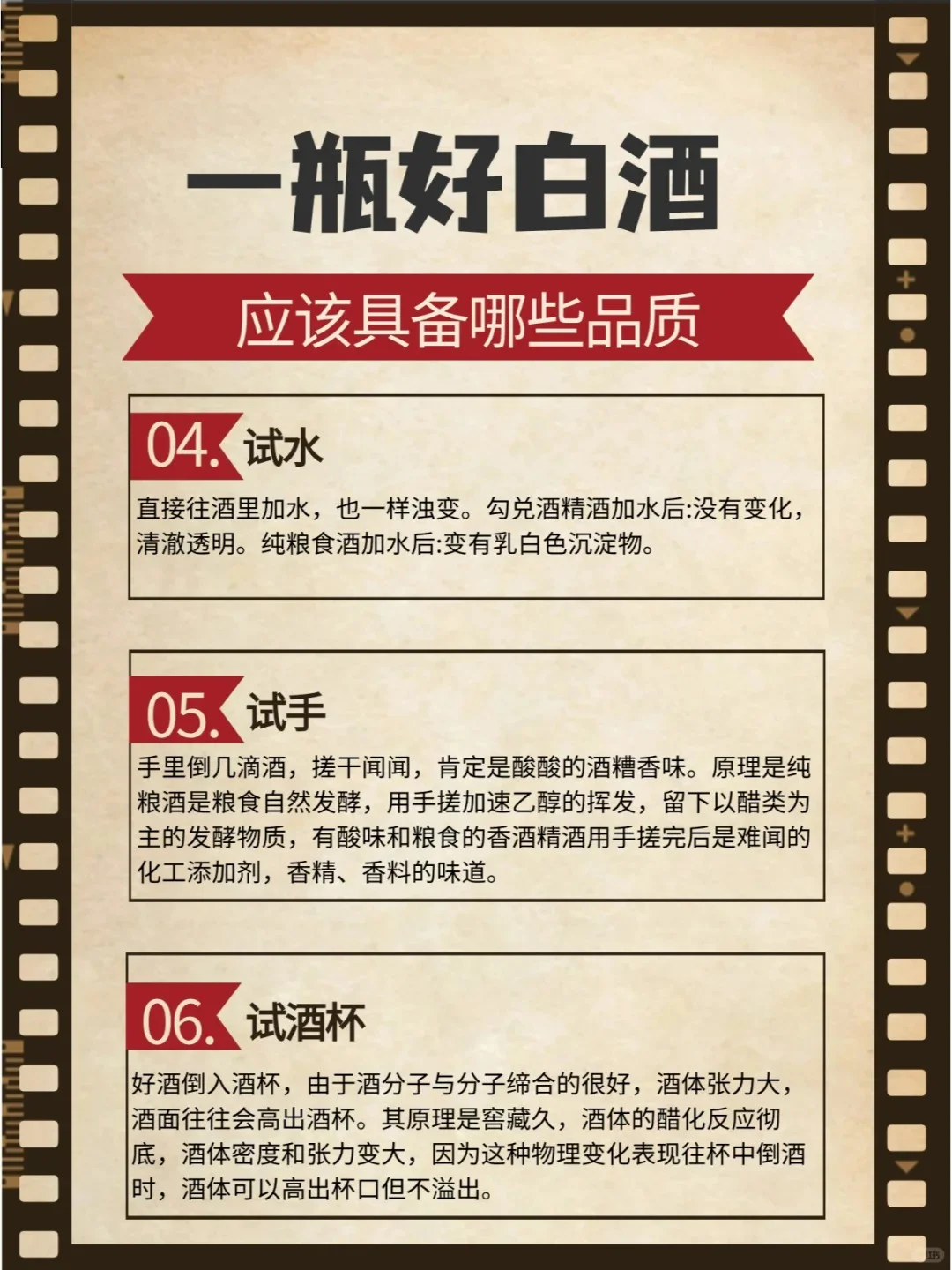 ??一瓶好白酒应该具备哪些品质？