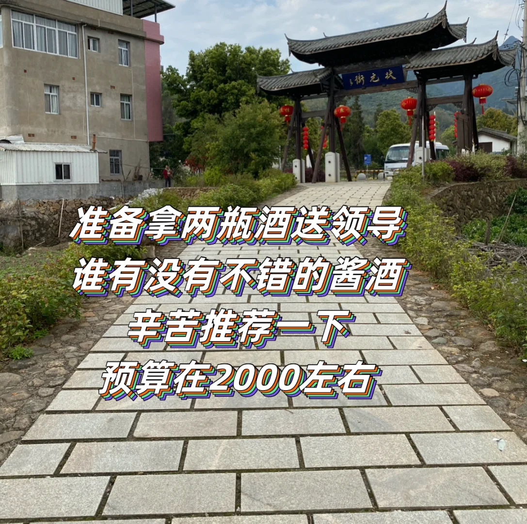 有没有朋友推荐一下送什么酒比较好，在线等