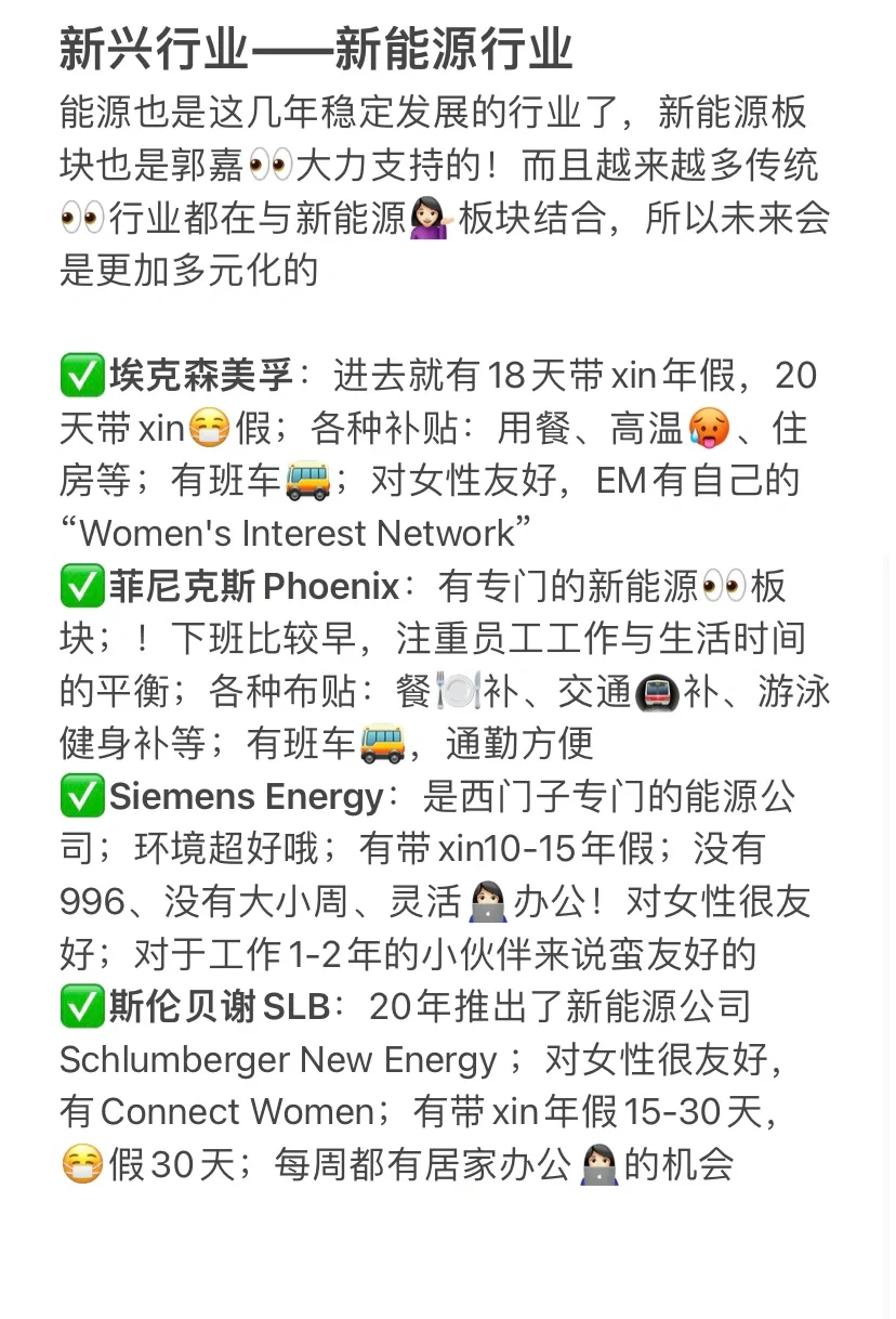 年后换工作，就去新兴行业外企！