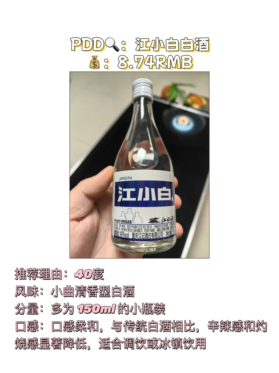 PDD?：热门白酒测评