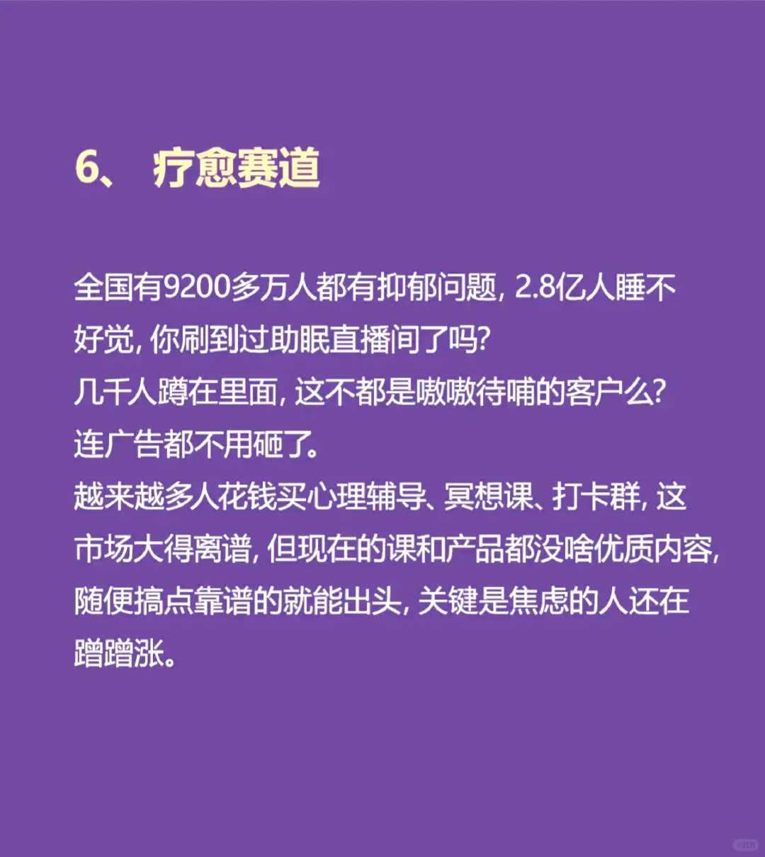 2025年，可以直接起飞的 10个赛道❗