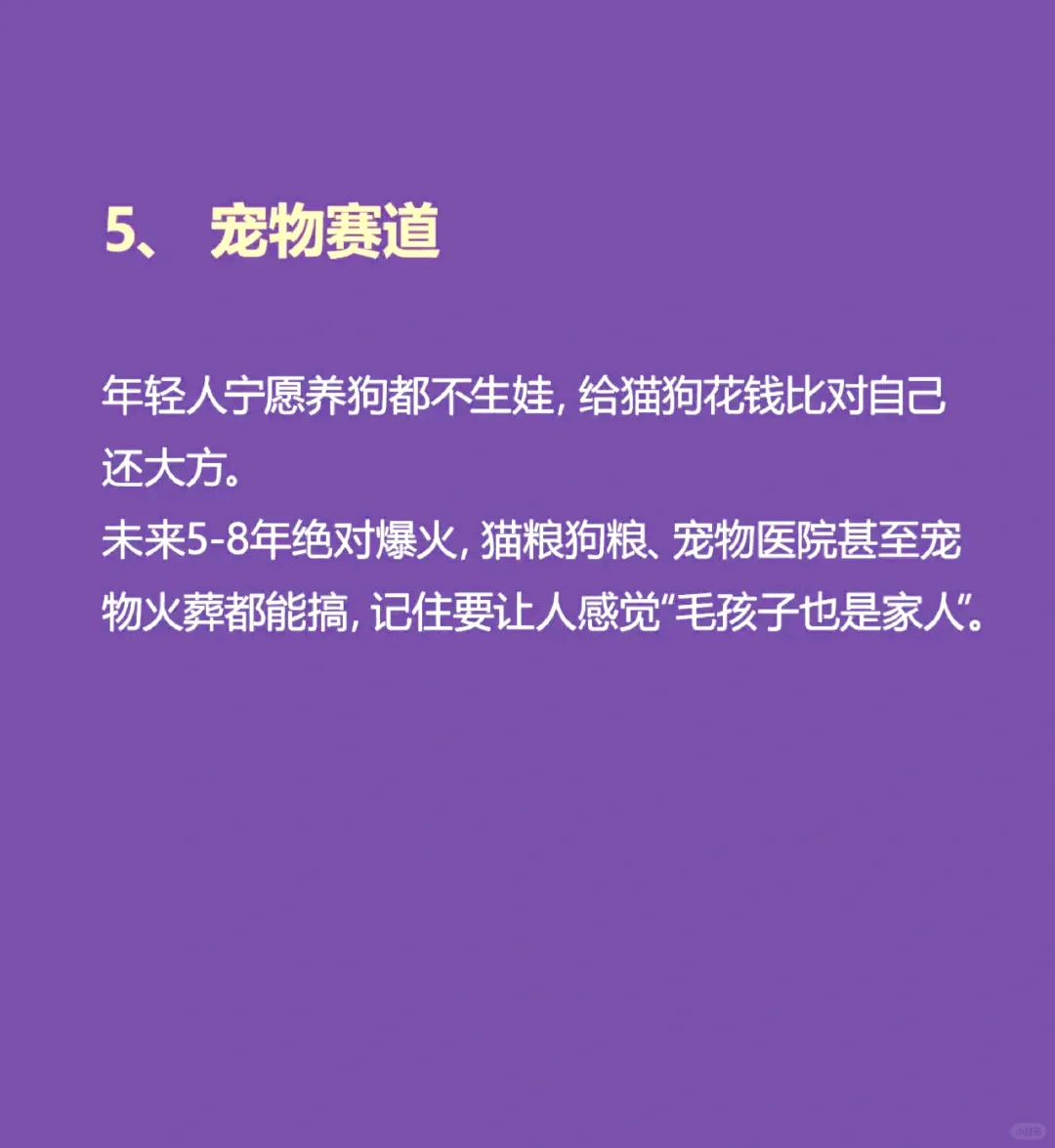 2025年，可以直接起飞的 10个赛道❗
