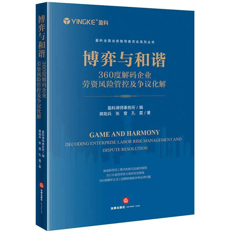 法律盈科律所精品系列宝藏指南，共10本pdf