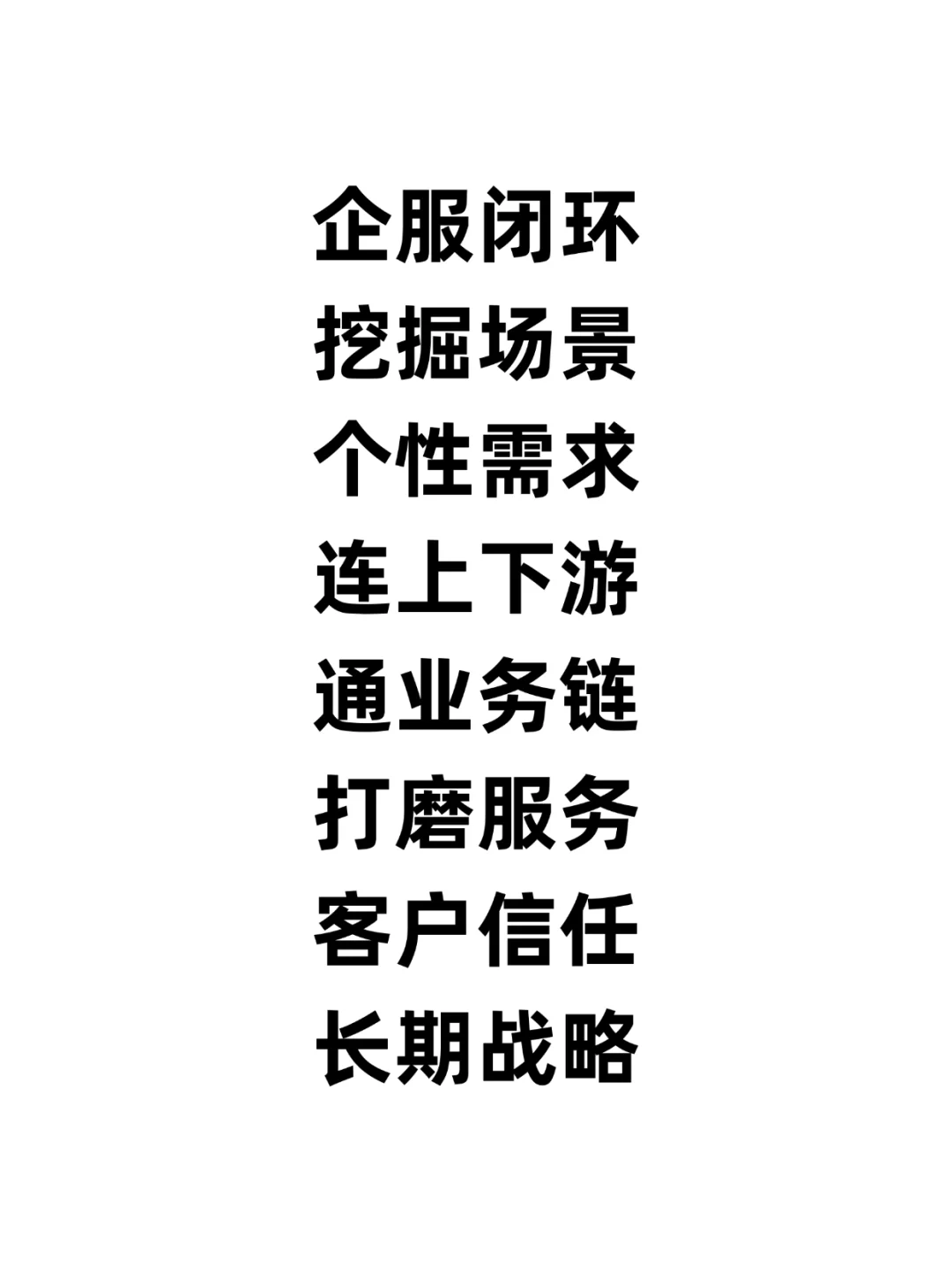 2025做企服的唯一机会