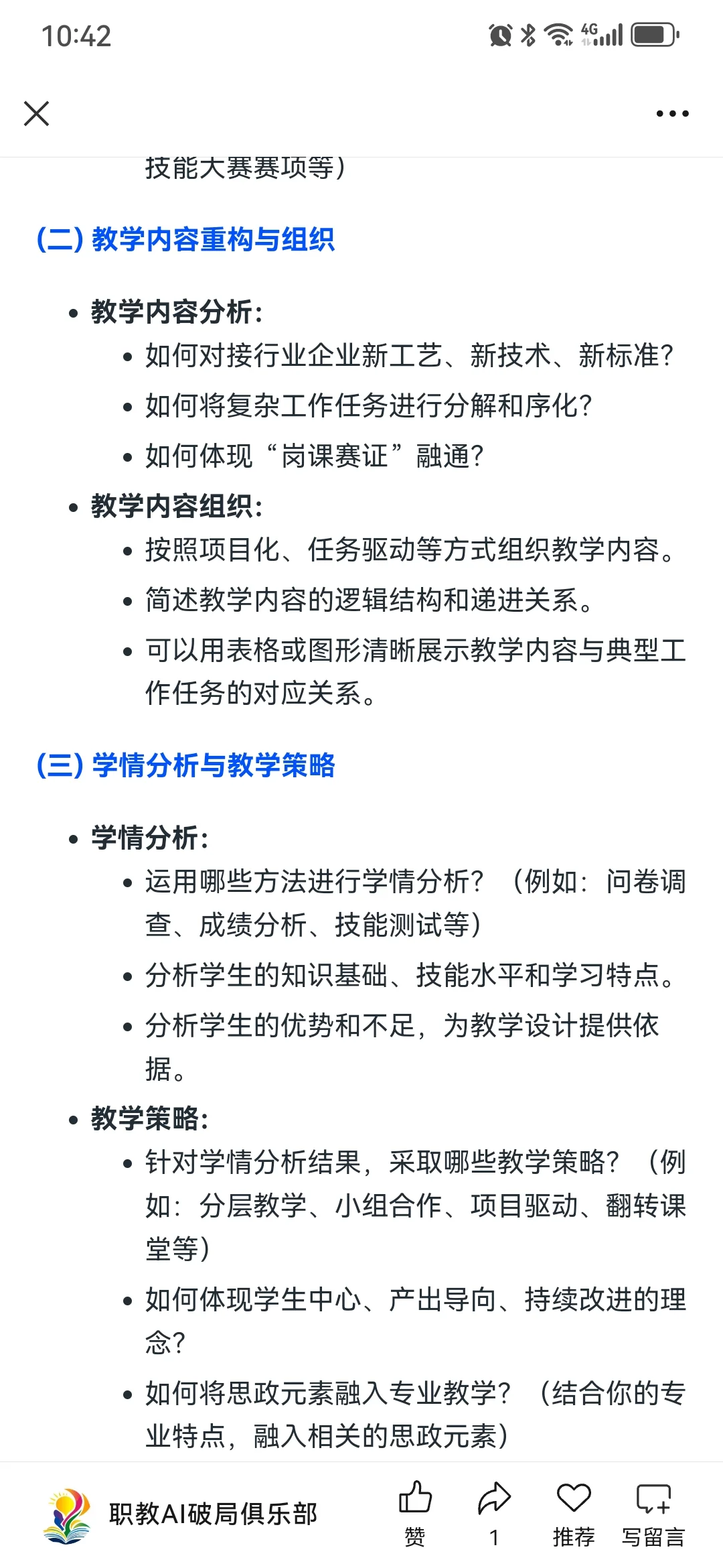 教学能力大赛教学实施报告可以直接抄的模板