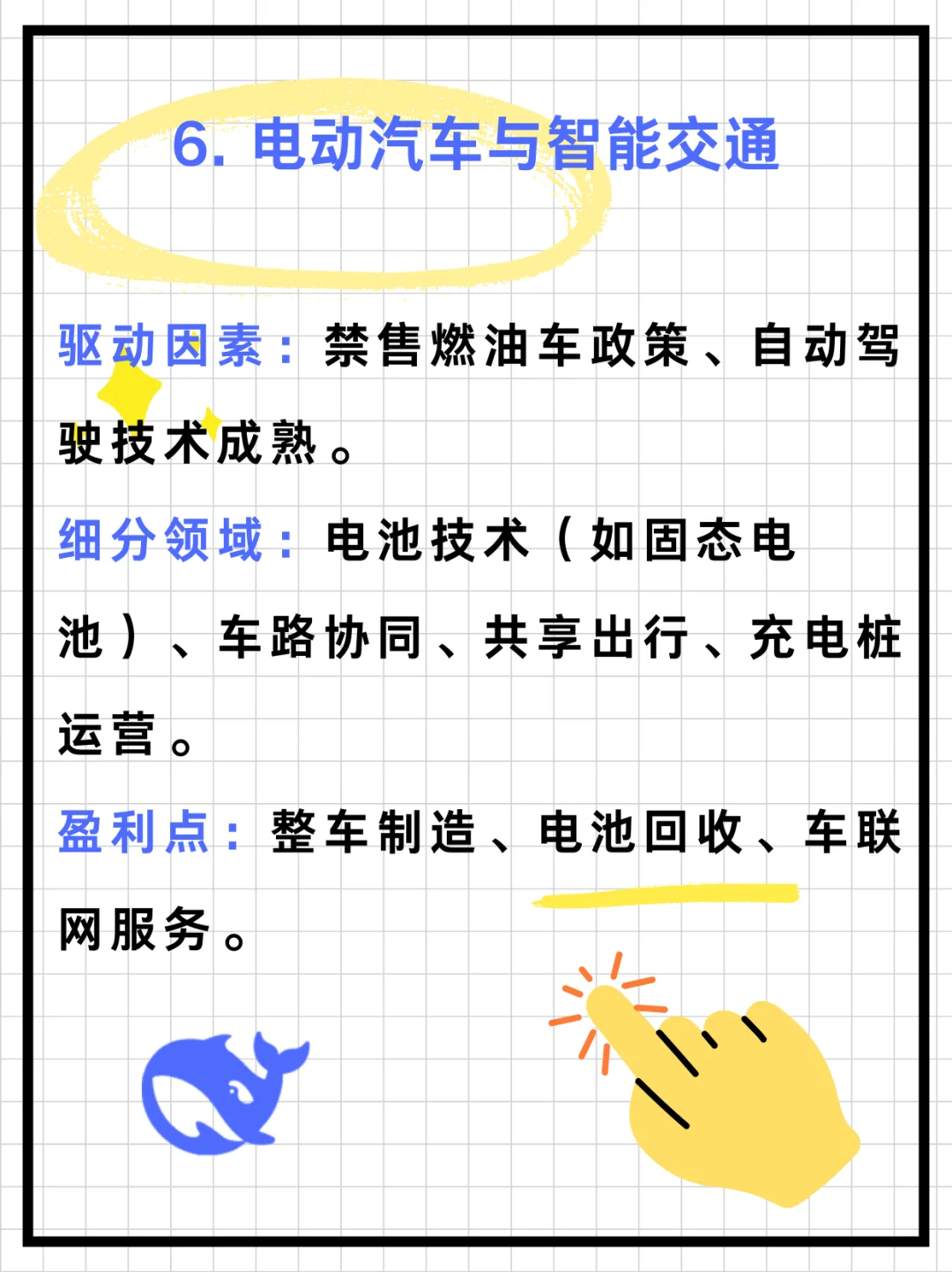 deepseek预测：2025年最赚钱的十大行业