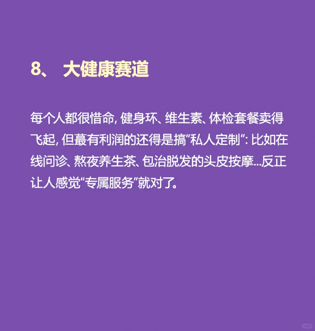 2025年，可以直接起飞的 10个赛道❗