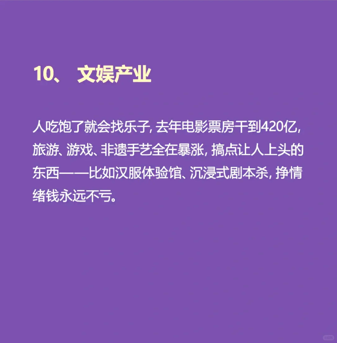 2025年，可以直接起飞的 10个赛道❗