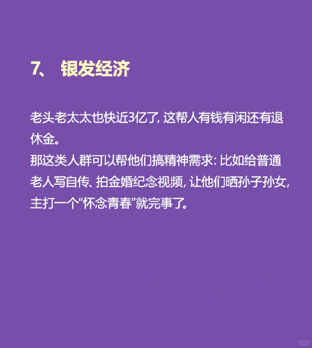 2025年，可以直接起飞的 10个赛道❗