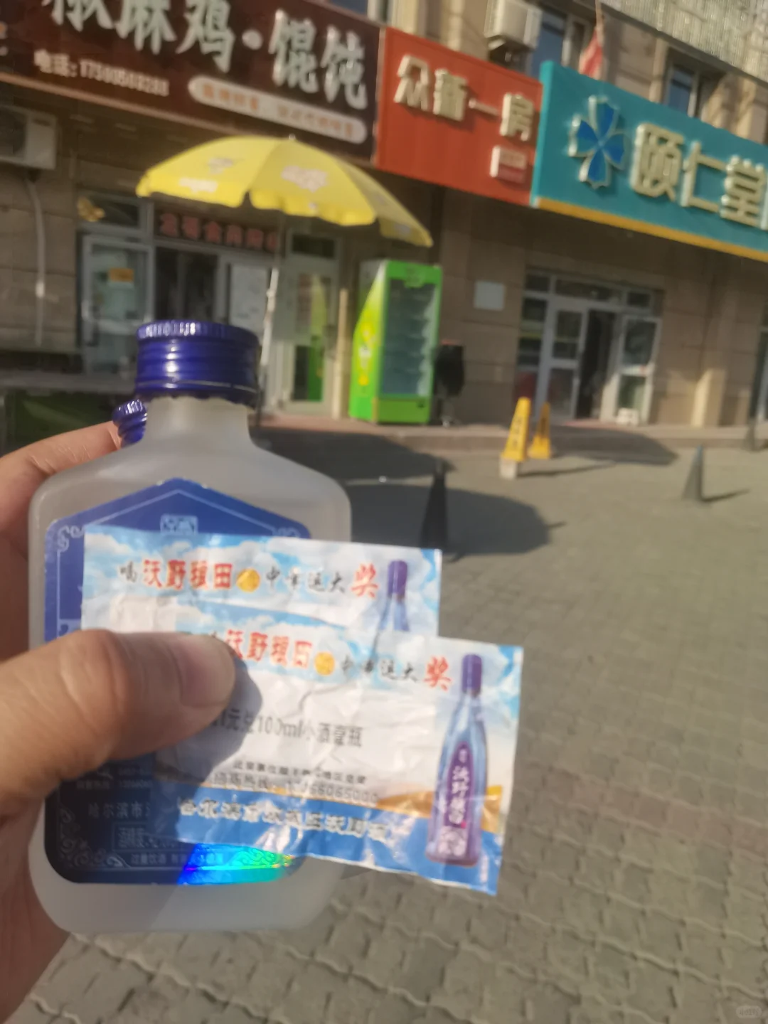 纯粮白酒