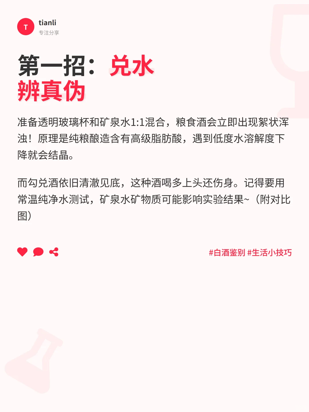 3招教你秒辨白酒好坏！酒友必看干货