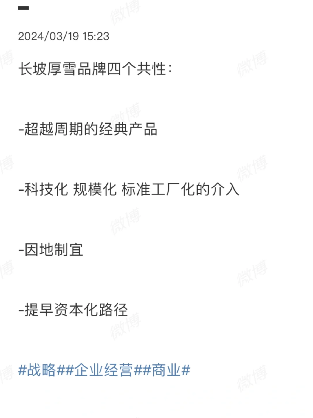 长坡厚雪品牌：4个共性特征