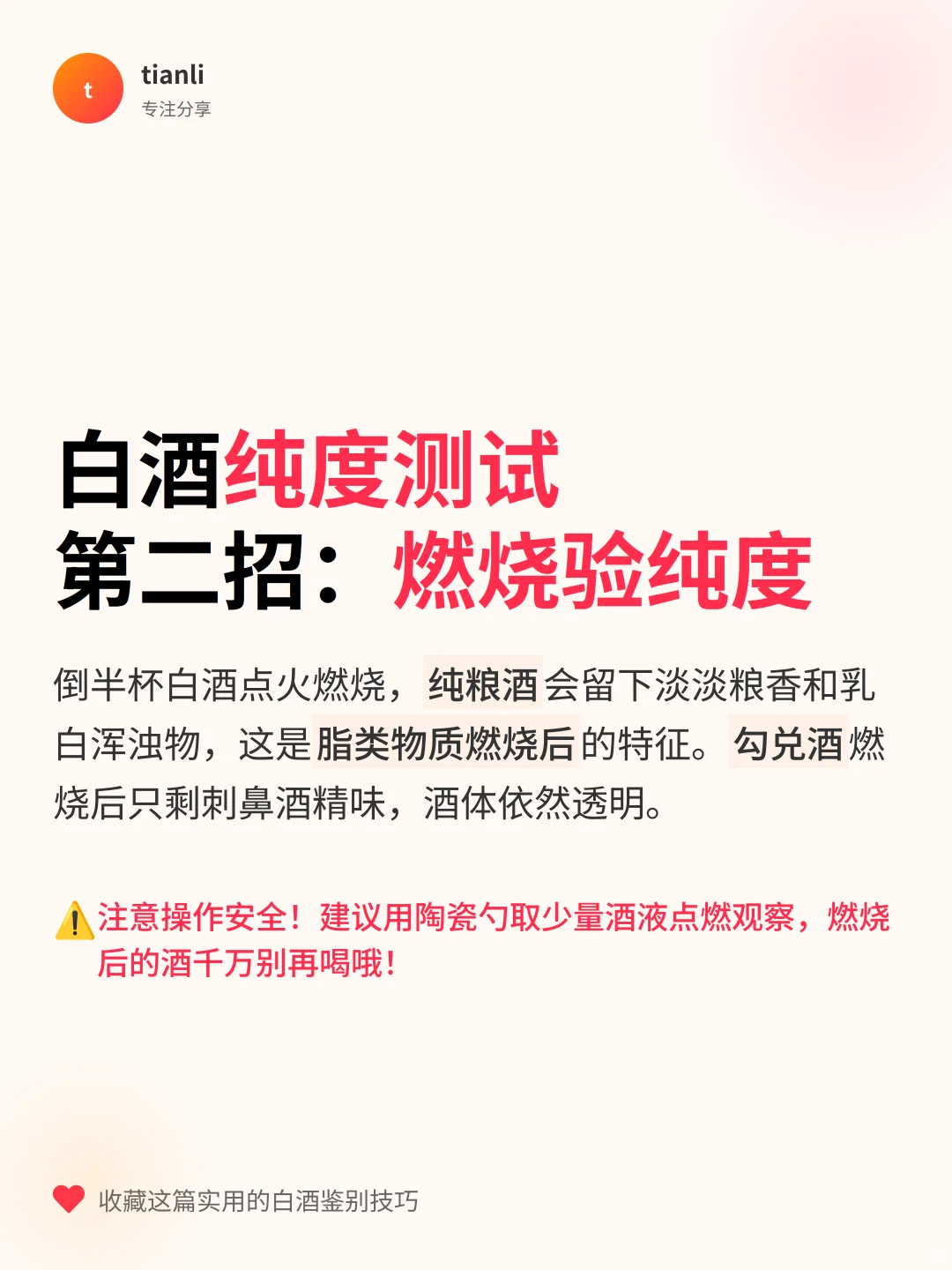3招教你秒辨白酒好坏！酒友必看干货