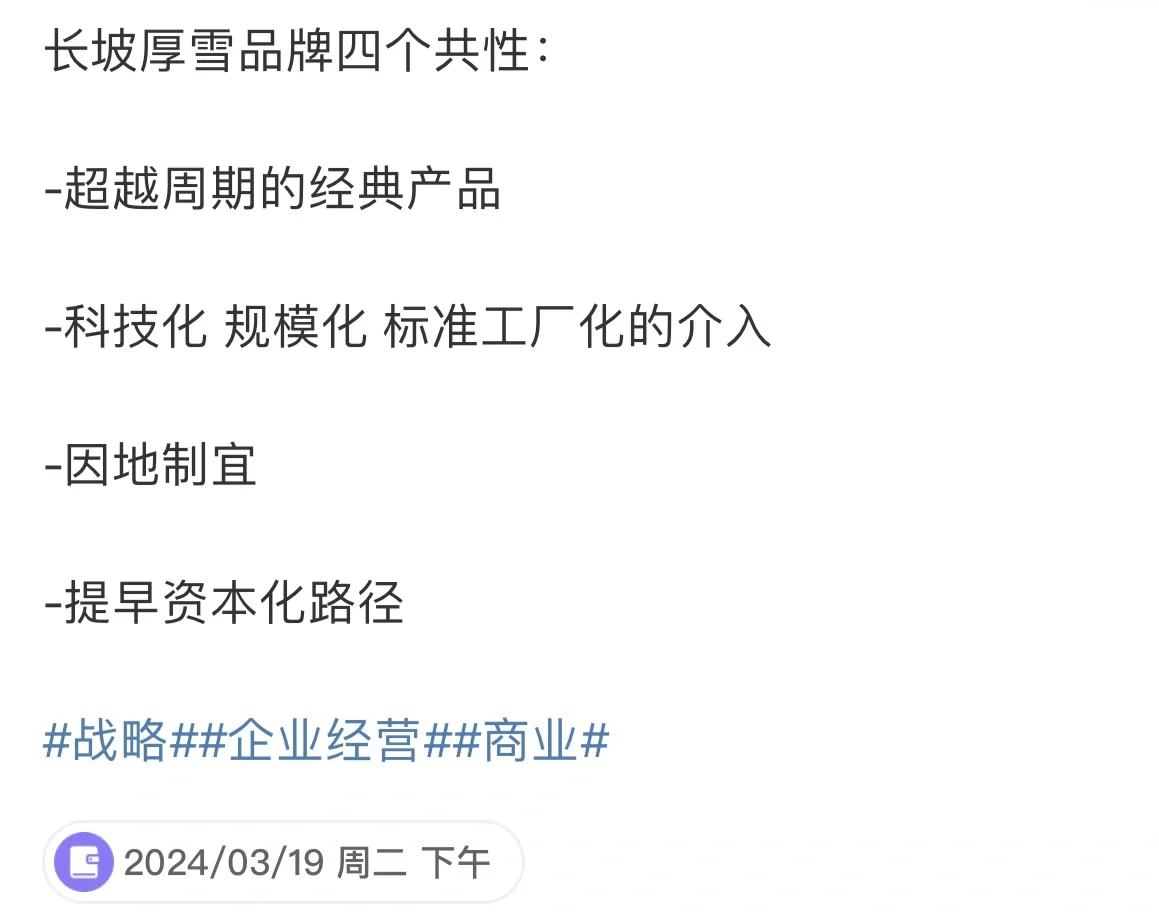 长坡厚雪品牌：4个共性特征