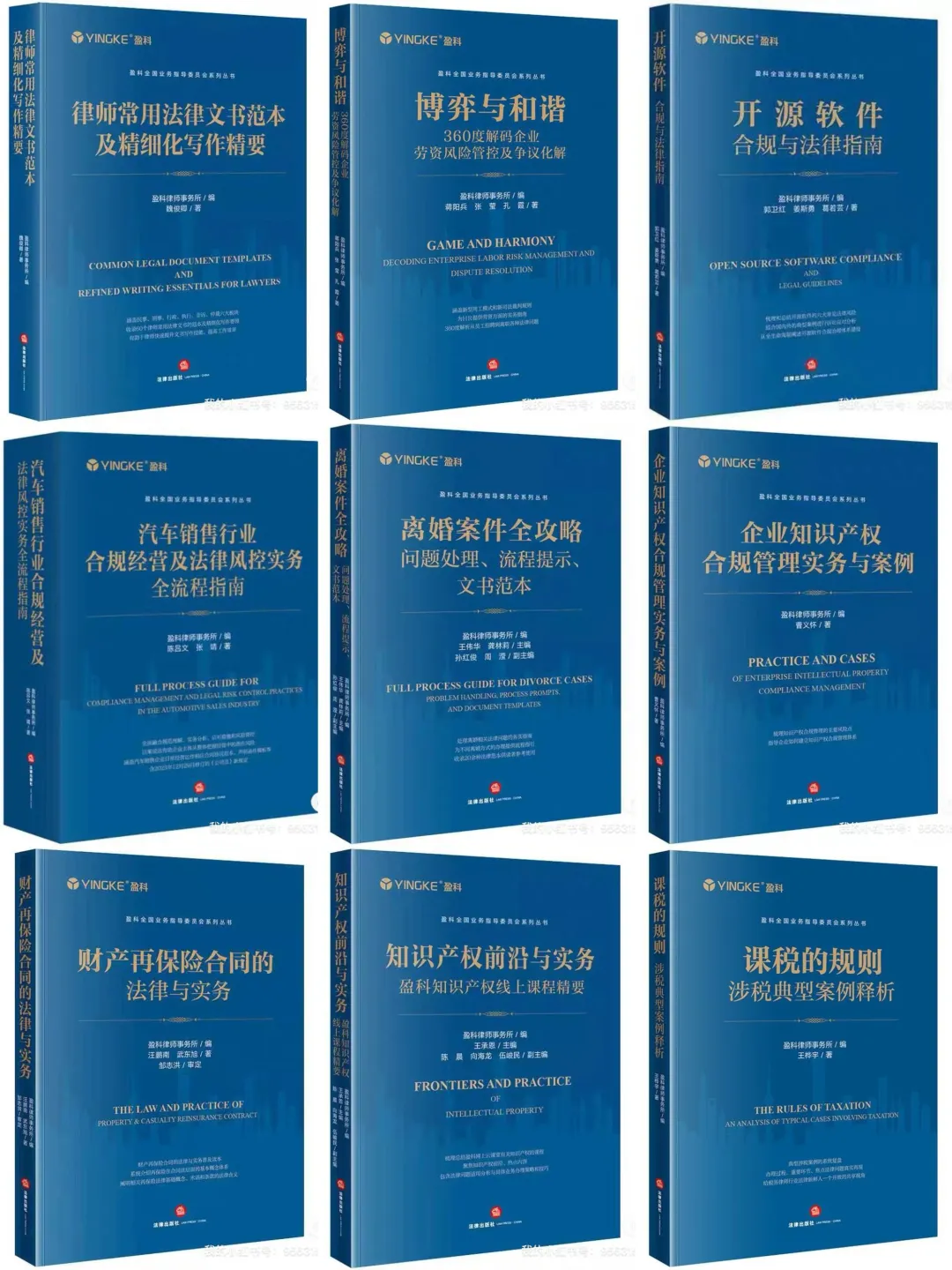 法律盈科律所精品系列宝藏指南，共10本pdf