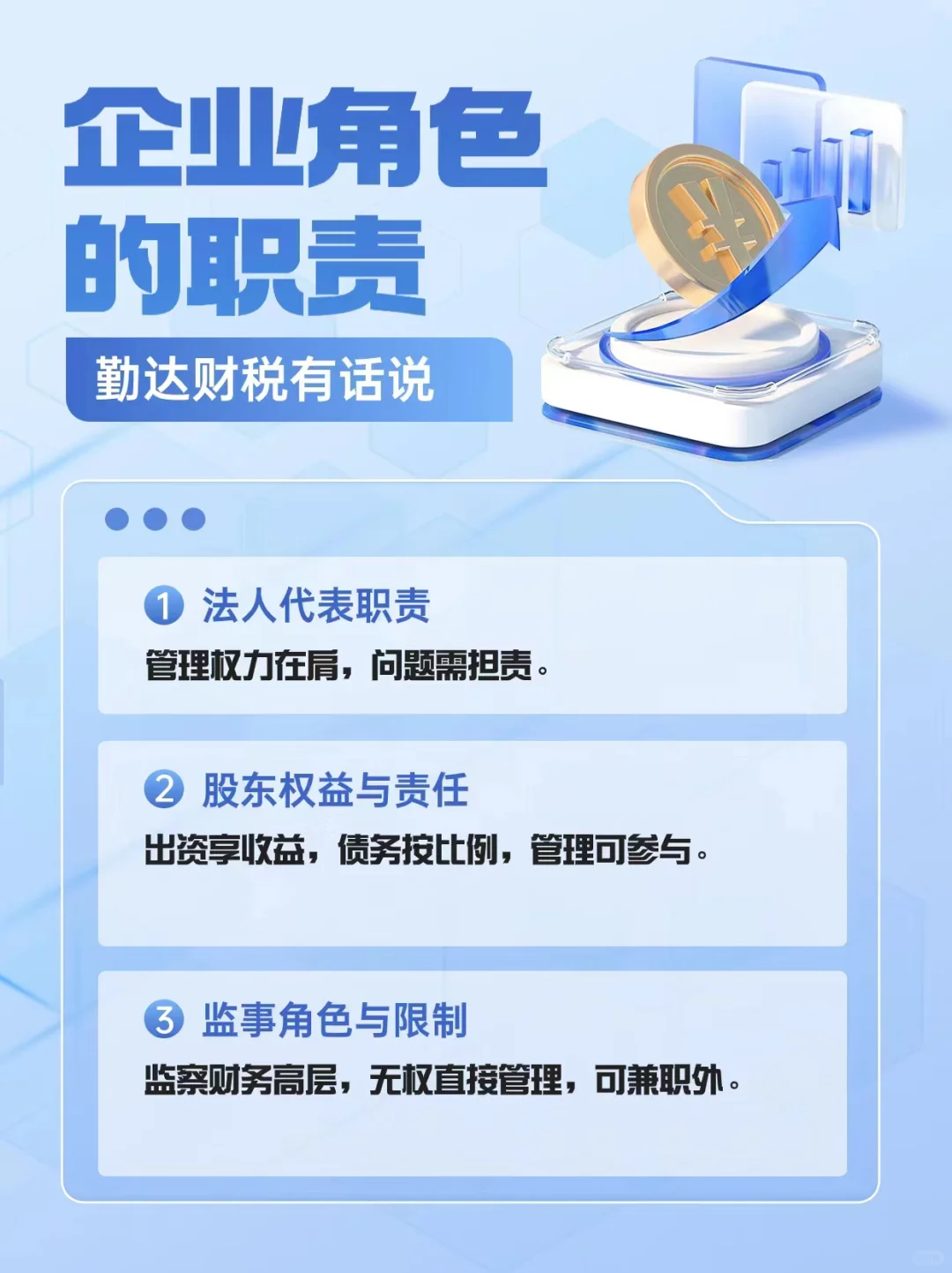 不同的企业角色有什么职能