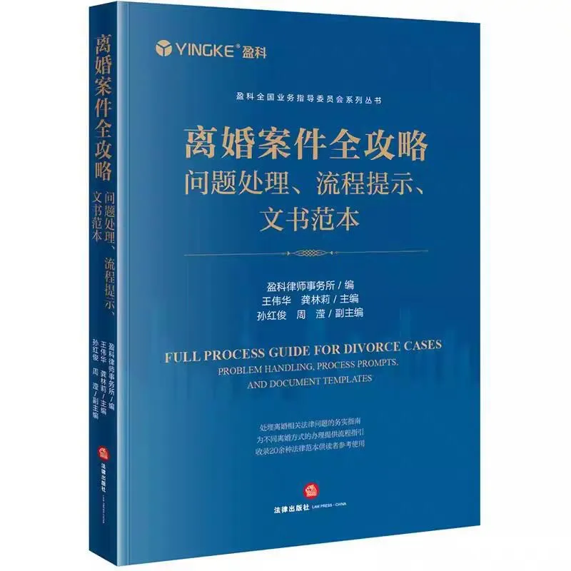 法律盈科律所精品系列宝藏指南，共10本pdf