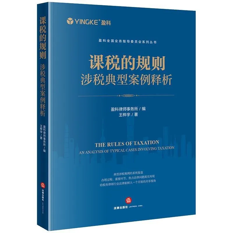 法律盈科律所精品系列宝藏指南，共10本pdf