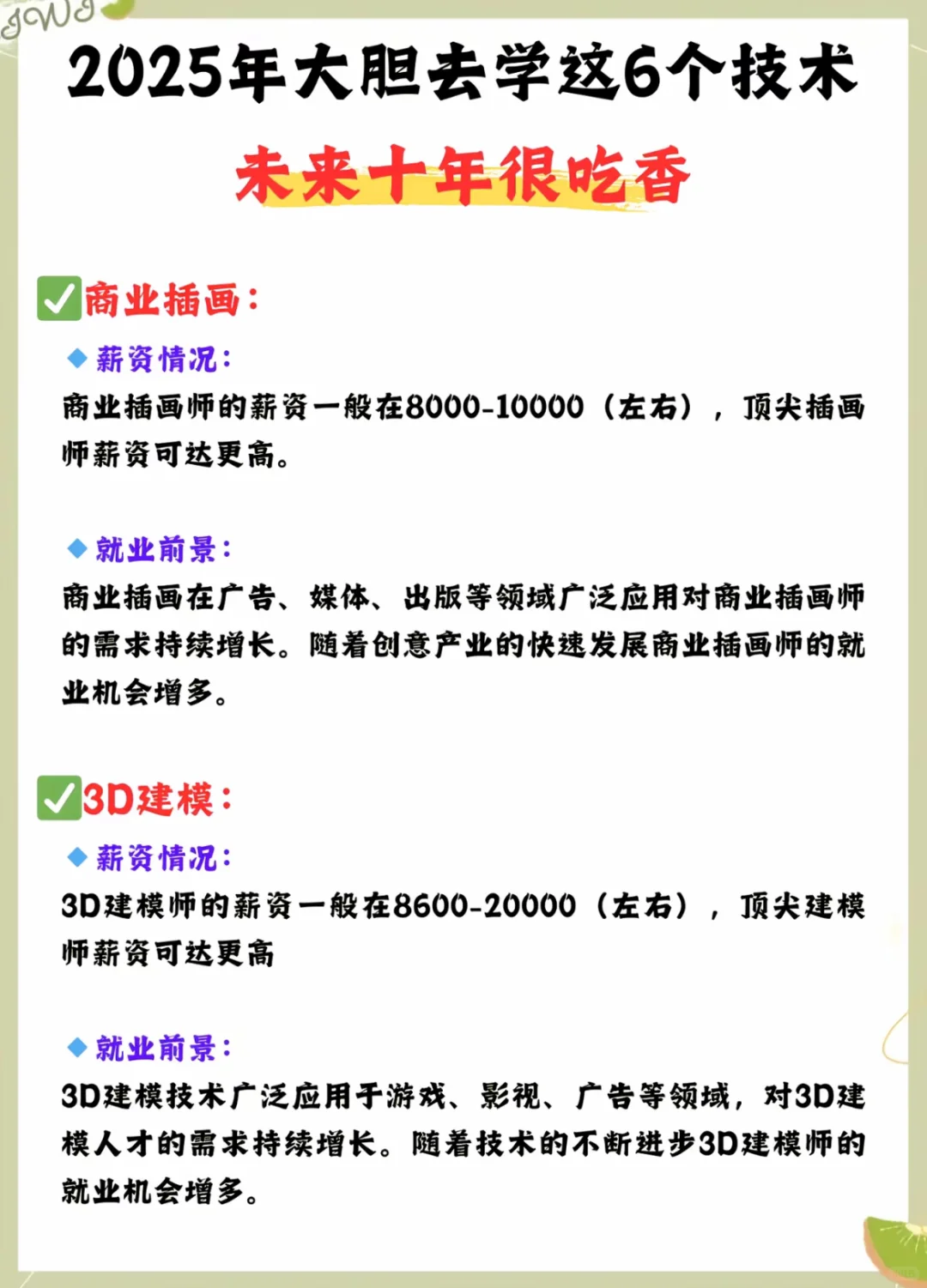 2025年大胆去学这6个技术，未来很吃香
