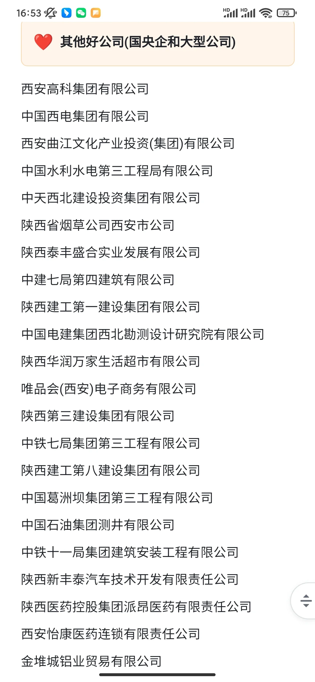 陕西西安优秀公司薪资待遇汇总【含国央企】