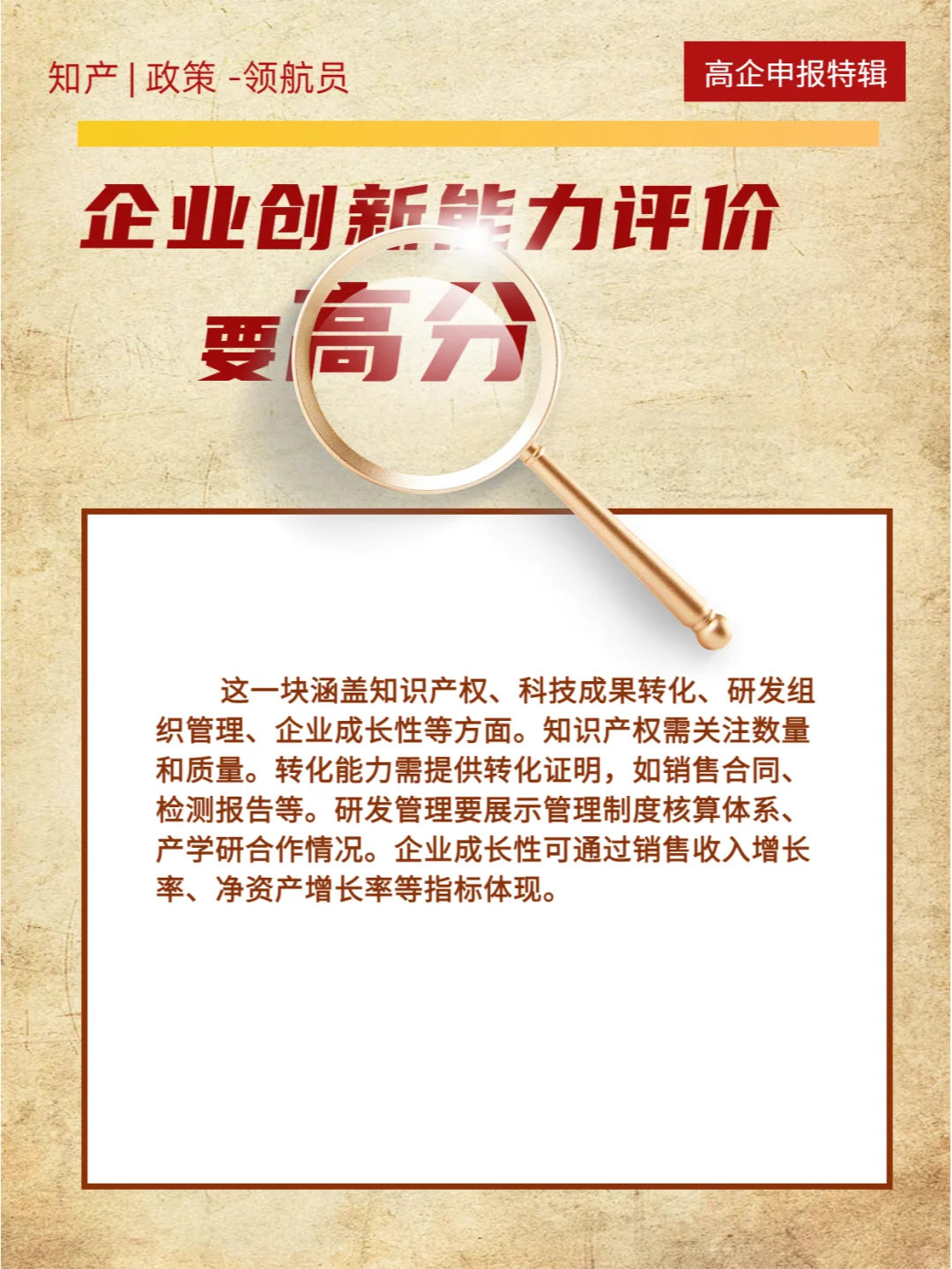 ?高新技术企业申报全攻略?