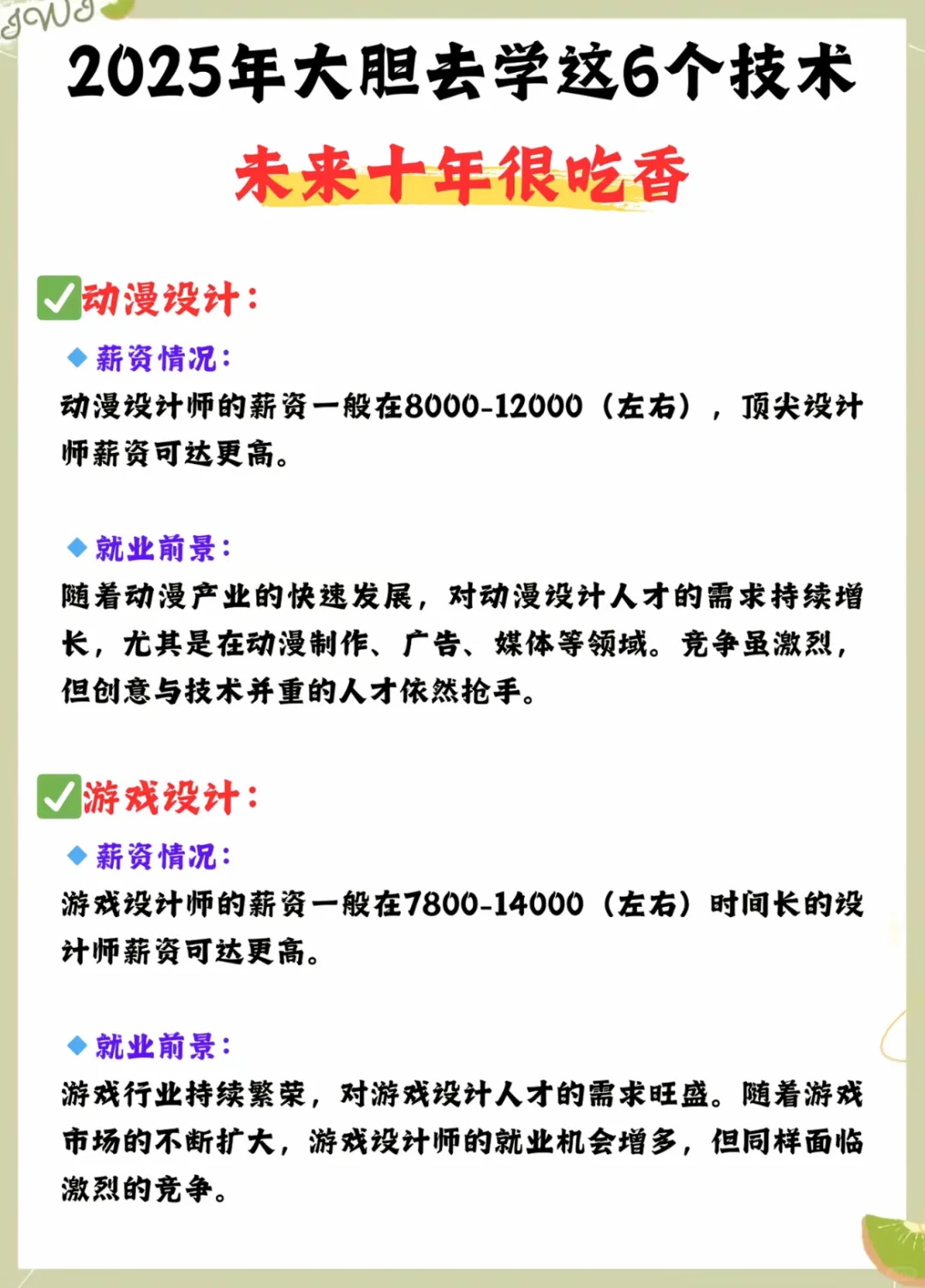 2025年大胆去学这6个技术，未来很吃香