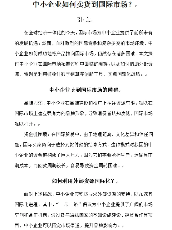 中小企业如何卖货到国际市场？