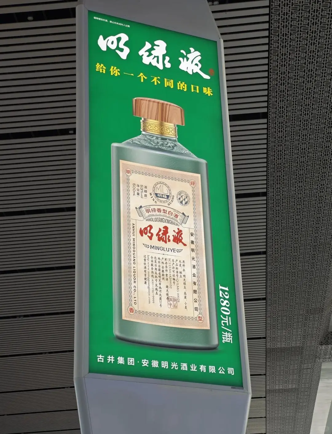 白酒测评 明绿香型 “绿茅”明绿液是什么味