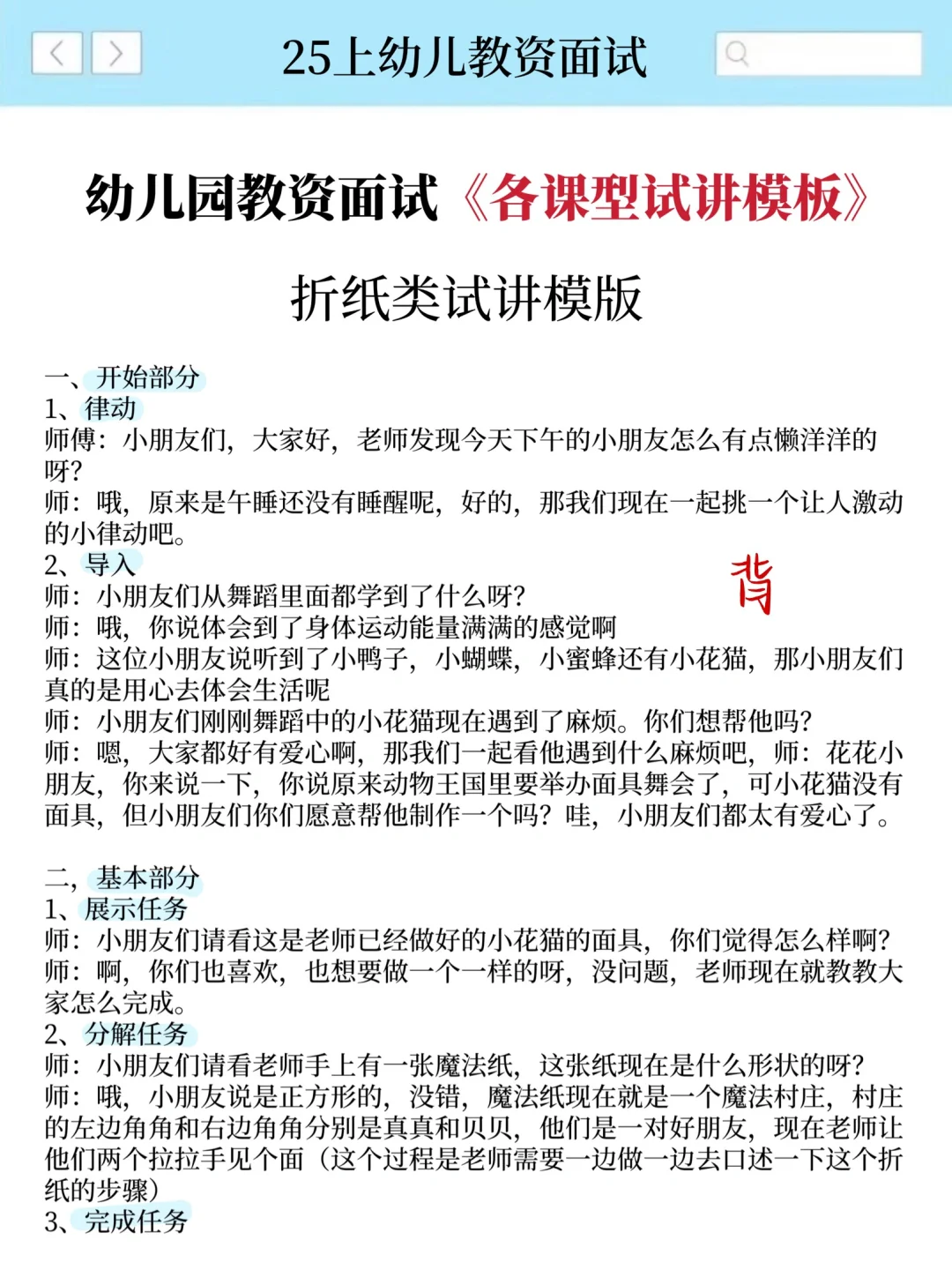报名后开始备考幼儿教资面试真的来得及