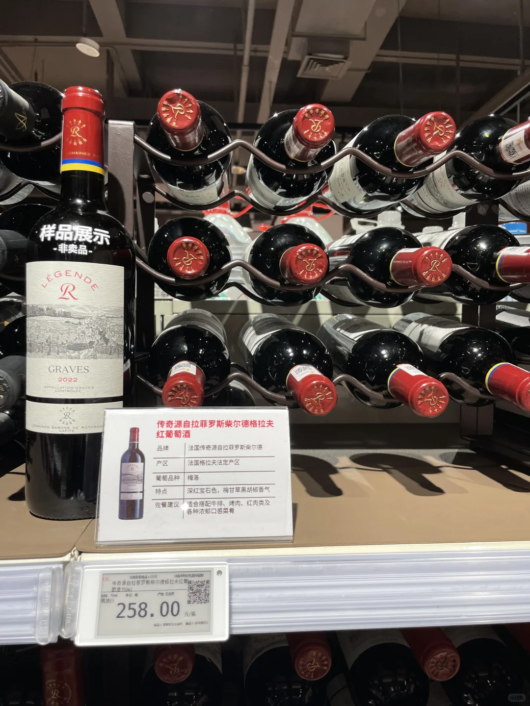 胖东来红酒葡萄酒系列分享第三弹