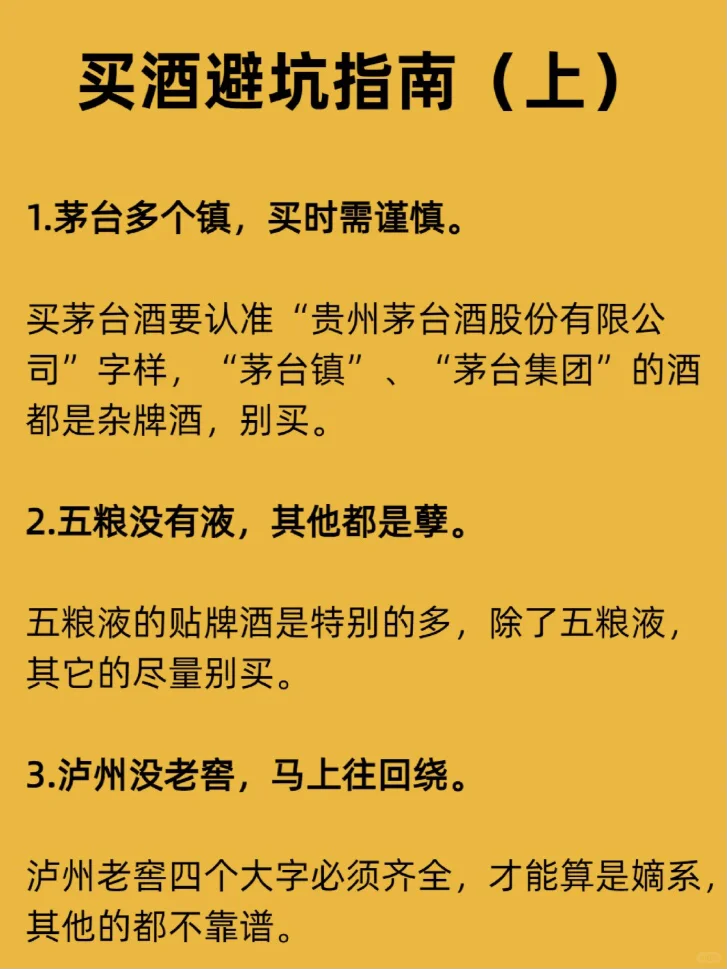 买酒避坑指南，牢记！收藏！