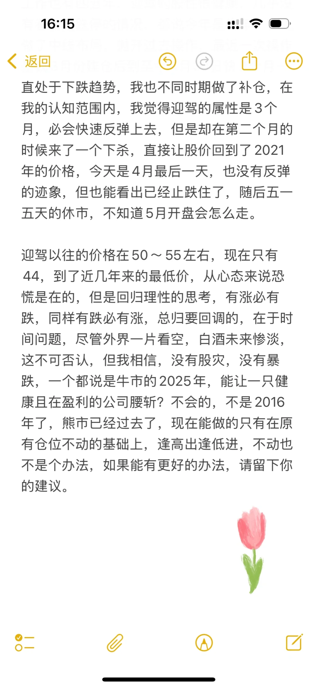 谈一谈现在的白酒股