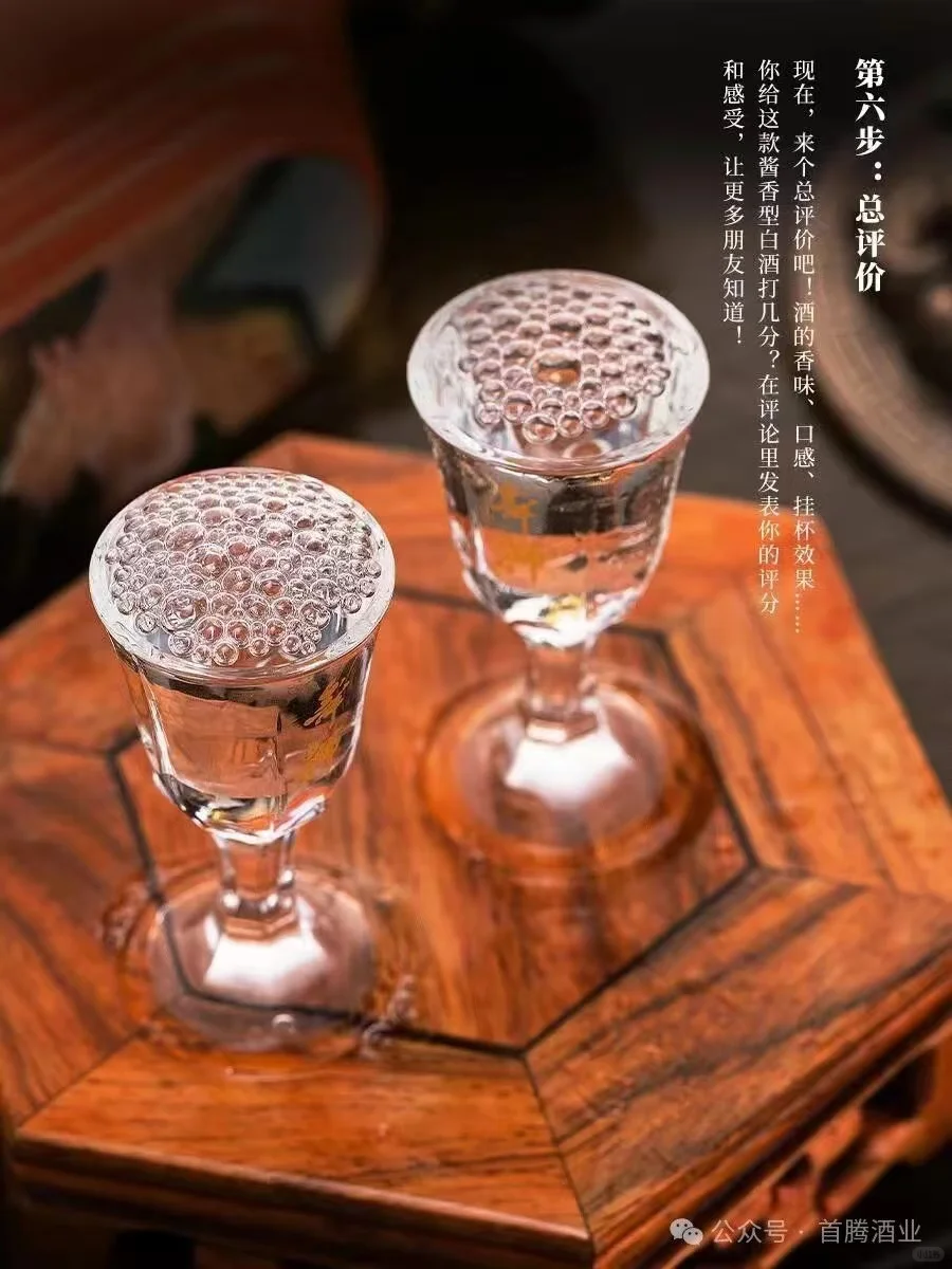 品酒六步法