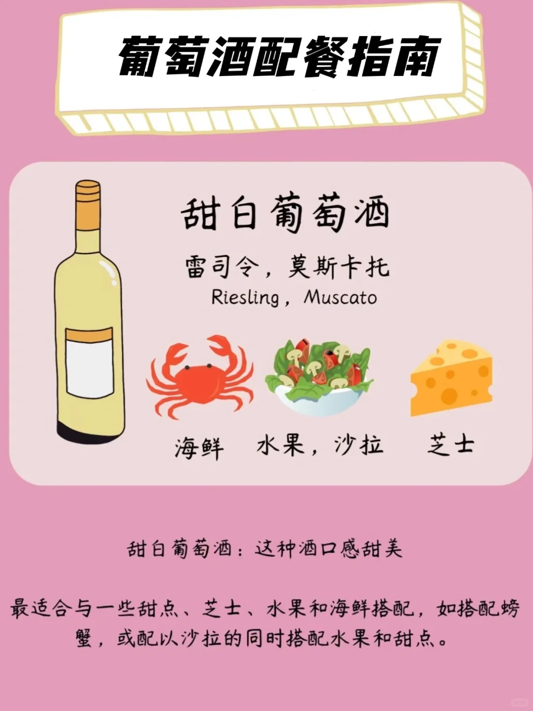 葡萄酒配餐指南,赶紧收藏，喝酒必备