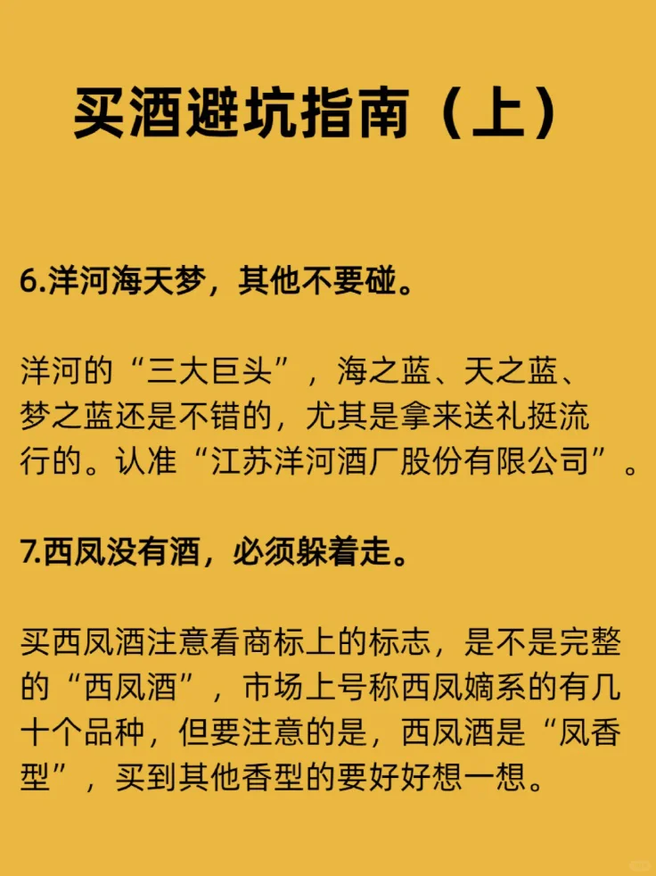 买酒避坑指南，牢记！收藏！