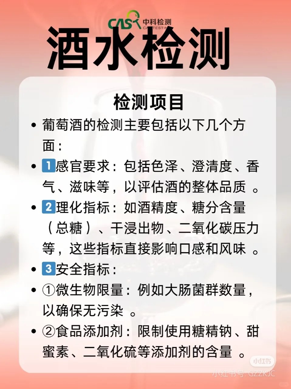酒水检测：多家葡萄酒被查出农药杀菌剂！