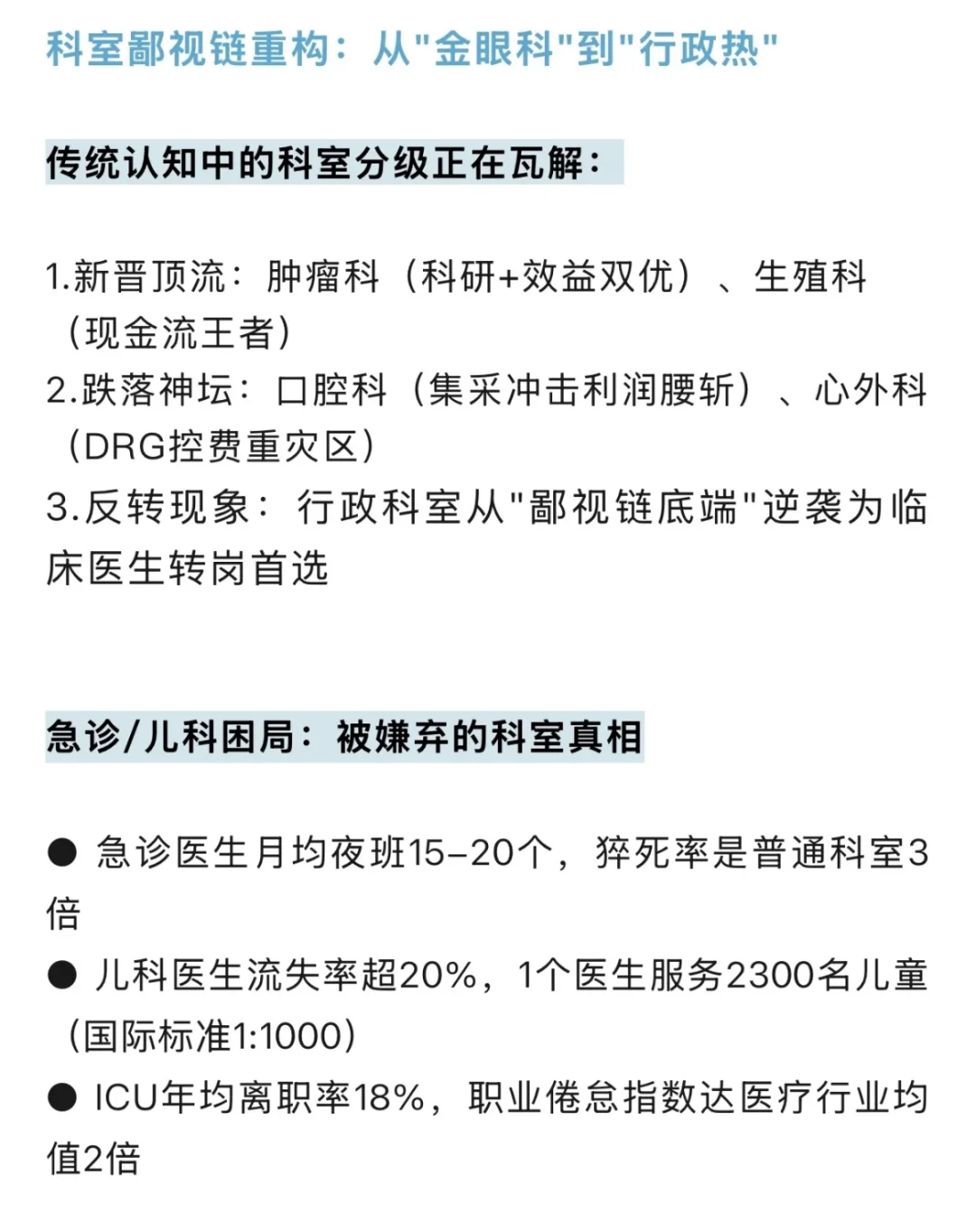 医院科室鄙视链变了！最吃香是这个科室！