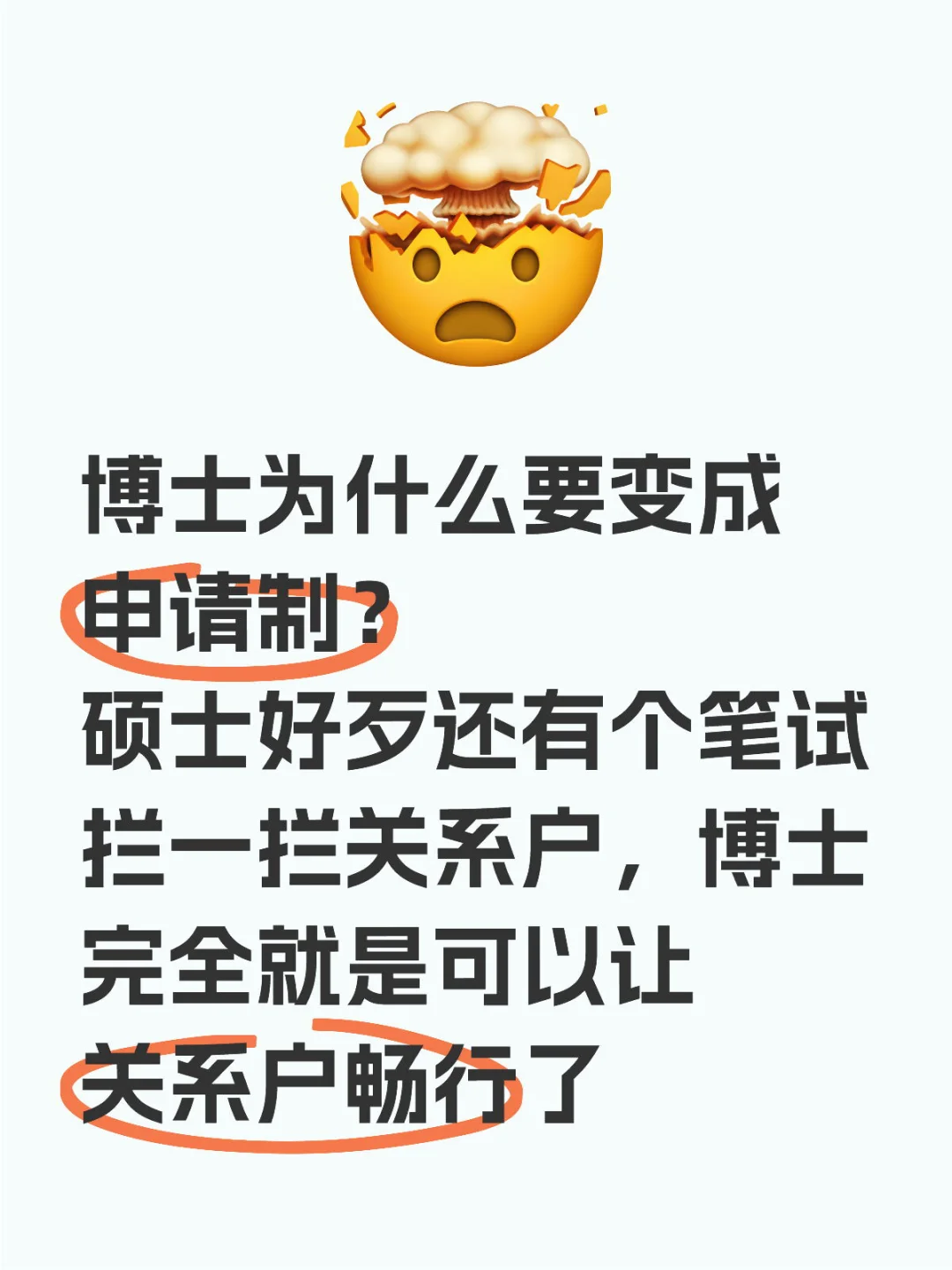 博士为什么要变成申请制？