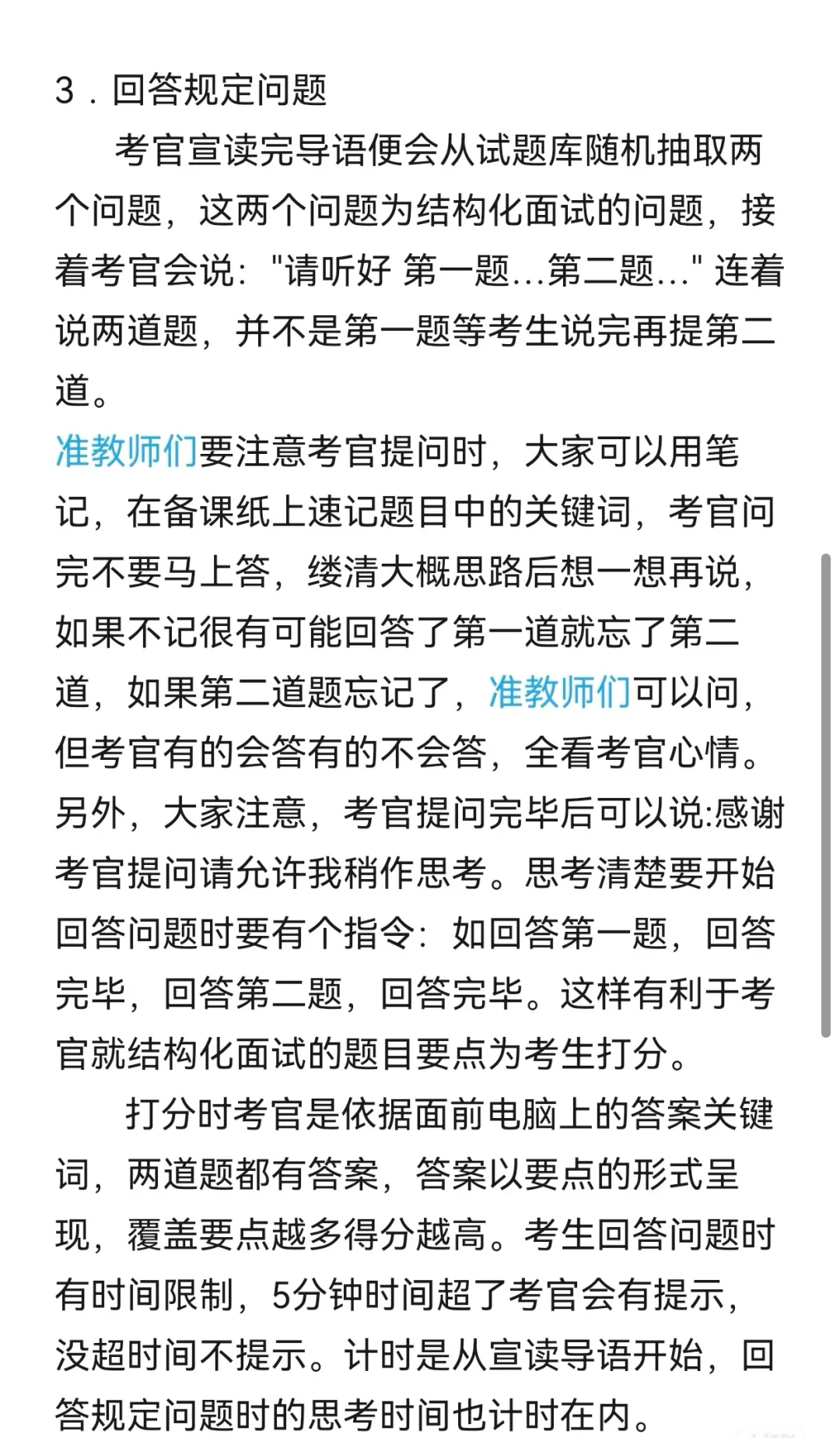 教资面试流程
