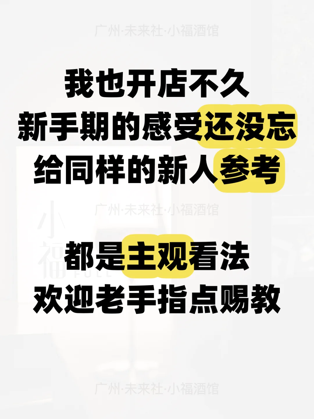 新手主观感想，高手轻喷