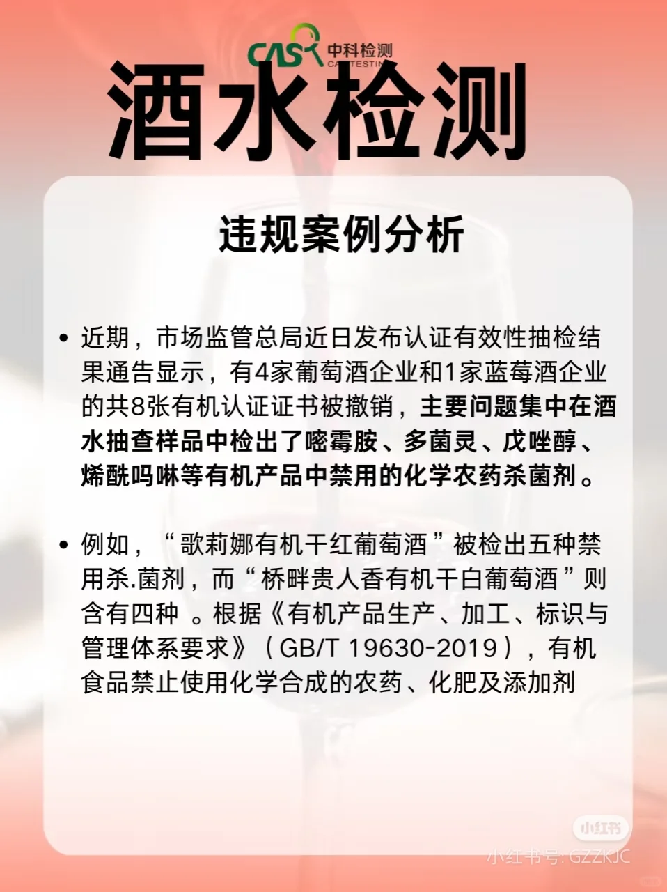 酒水检测：多家葡萄酒被查出农药杀菌剂！
