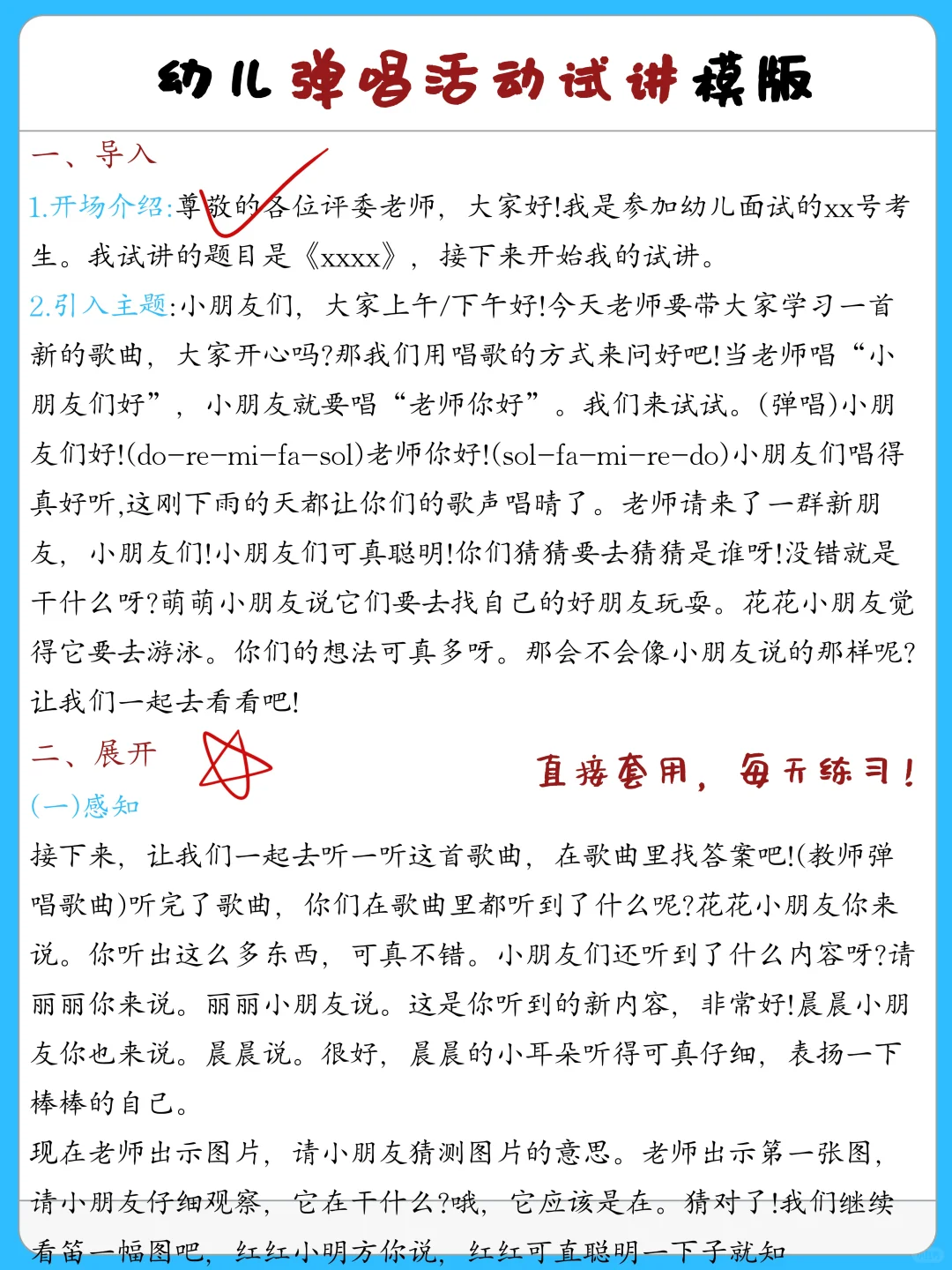 幼儿教资面试七大模板，套就对了
