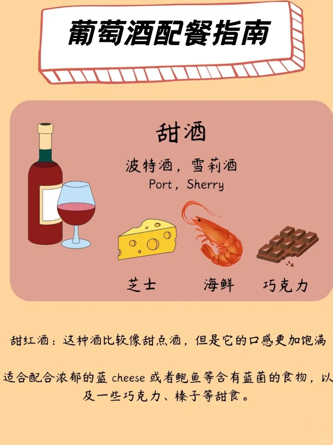 葡萄酒配餐指南,赶紧收藏，喝酒必备