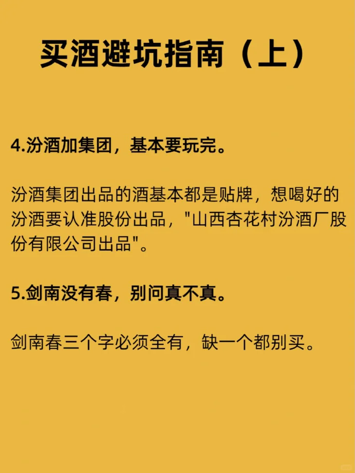 买酒避坑指南，牢记！收藏！